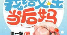 穿成年代对照组,我给女主当后妈