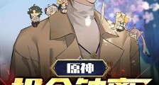 原神:拐个钟离当老师
