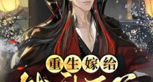 重生嫁给战神王爷,被宠成小公举