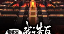 老婆爱穿龙袍,我造反很合理吧?