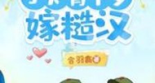 重生七零,小知青下乡嫁糙汉
