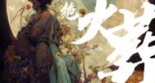 长公主拒绝火葬场(重生)