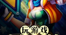玩游戏刷黑科技