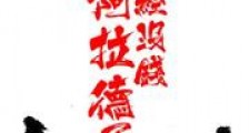 我已经没钱守护阿拉德了