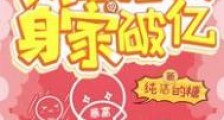 重生十七岁,我靠抽奖身家破亿