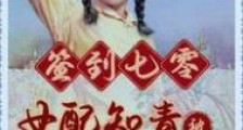 签到七零:女配知青被大佬娇宠了