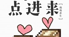 不要点进来