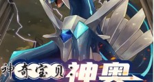 神奇宝贝:神奥,梦的开始