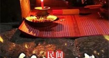 民间阴阳诡事录