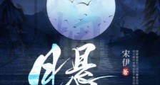 月悬烟江