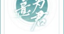 此意为君(重生)
