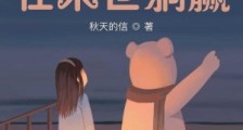 宝妈靠囤货在末世躺赢