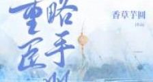 重臣攻略手册