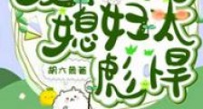 重生七零:爱干饭的媳妇太彪悍