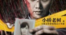 侯大利刑侦笔记8:旧案寻踪(出书版)