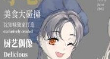 一不小心混成最红厨娘