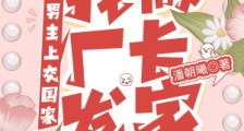 九零:男主上交国家我做厂长发家
