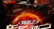 网游之鬼影神弓