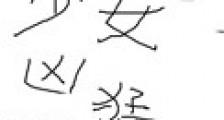 电竞之少女凶猛(电竞系列之萝莉)