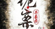 诡案异象录