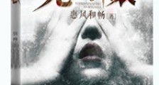 阴缘再续之鬼夫来袭