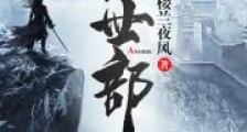 暗世部
