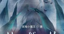 从诏狱开始修仙