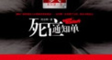 刑警罗飞系列全集:凶画+鬼望坡+恐怖谷+死亡通知单