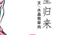 重生巨星归来