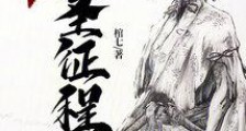 维京:剑圣征程