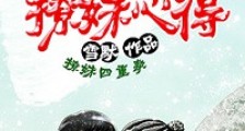 Boss撩妹心得