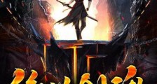 绝世剑魂笔趣阁版