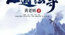 人道独尊笔趣阁版