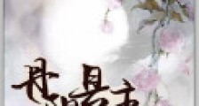丹阳县主2024版