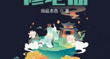 苟在巫师世界修地仙笔趣阁版