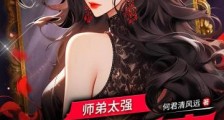 师弟太强,下山祸害师姐去吧笔趣阁版