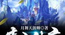 青元仙府笔趣阁版
