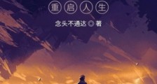 龙族:重启人生笔趣阁版