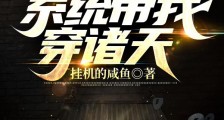 鬼怪:不好了!九叔穿越过来了!