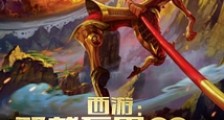 西游:祭献万界,开局石头换功法