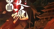 赤血夏魂