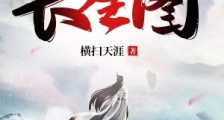 长生图笔趣阁版