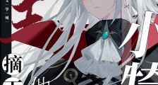 魔王摘下了他的小犄角笔趣阁版