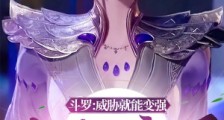 斗罗:威胁就能变强,我上瘾了笔趣阁版