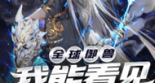 全球御兽:我能看见进化路线笔趣阁版