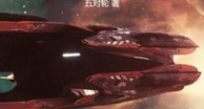 机战:先驱者的归来笔趣阁版