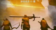 剑与魔法之火红年代笔趣阁版