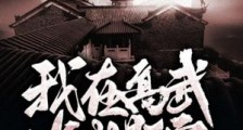 我在高武当做题家