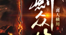 剑众生笔趣阁版