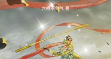 西游,这个孙悟空太听劝了